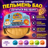Антистрессы - Игрушка антистресс Сквиш Бао Пельмень с глиттером светится при ударе