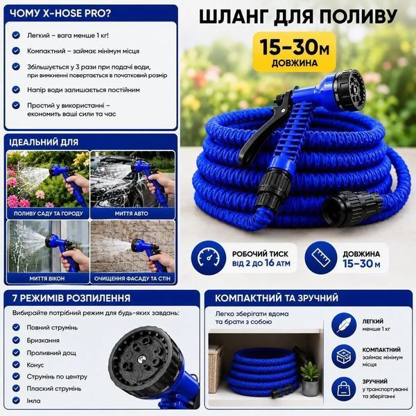 Товари для дому - Шланг для поливу X-HOSE 15-30 м з розпилювачем 7 режимів Садовий компактний розтяжний шланг
