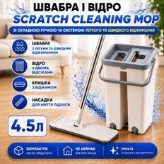 Товары для дома - Компактная швабра с ведром Scratch Cleaning Mop 4.5 л с легким отжимом Швабра для мытья полов Scratch Cleaning Mop