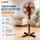 Напольный электрический вентилятор BITEK BT-1630BO поворотный 100 Вт 40 см с защитной сеткой для дома и офиса