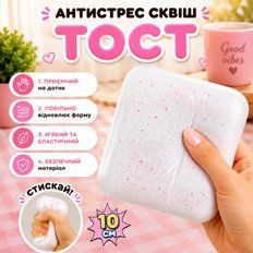Антистрессы - Антистресс Сквиш Хлеб 10 см Мягкая булочка Squishy Bread медленного восстановления Сквиш тост Белый