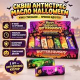 Антистрессы - Сквиш антистресс Масло Хэллоуин ароматизированный 11см Halloween Butter с ароматом сливочного масла