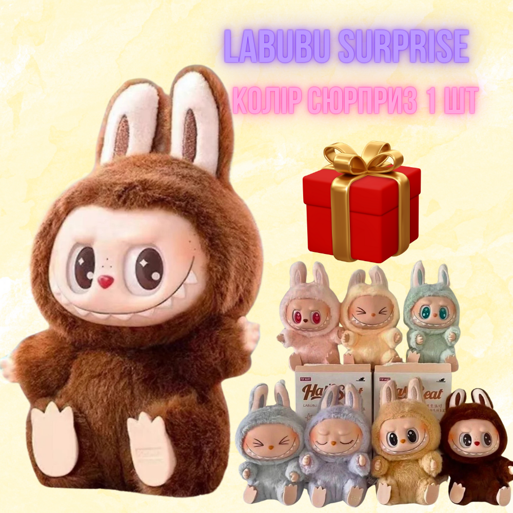 Игрушка сюрприз Лабубу Have a Seat мягкая фигурка брелок Labubu 2й