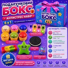 Антистреси - Подарунковий антистрес бокс 6 в 1 Сквіш Бао Пельмень Сквіш Масло Сквіш Oreo Клікер Клавіатура Кубик Льоду Needle М&rsquo;яка Зірочка Антистрес набір