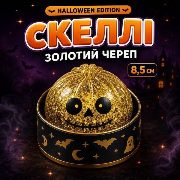 Антистреси - грашка антистрес Сквіш Пельмень Бао Хеловін з глітером дамплінг Halloween колір сюрприз