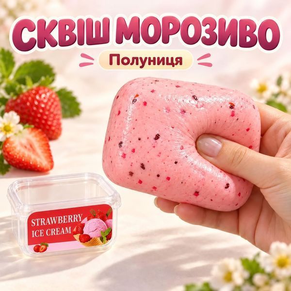 Антистреси - Сквіш Морозиво у коробці мʼякий антистрес  гарно відновлює форму 11см