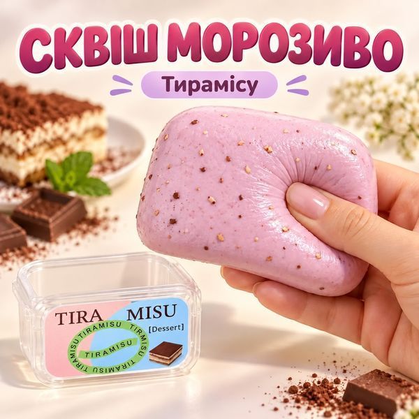 Антистреси - Сквіш Морозиво у коробці мʼякий антистрес  гарно відновлює форму 11см