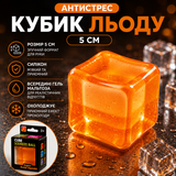 Антистреси - Антистрес Кубик Льоду Сквіш 5 см м&rsquo;який силіконовий кубик з гелем Мальтоза Squeeze Ball Помаранчевий
