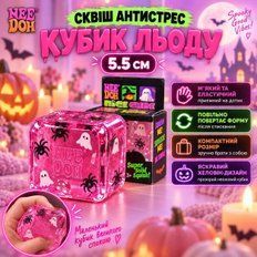 Антистреси - Сквіш кубик льоду NeeDoh Nice Cube Halloween 5,5 см Прозорий гелевий куб антистрес Нідл з привидами та павуками Рожевий