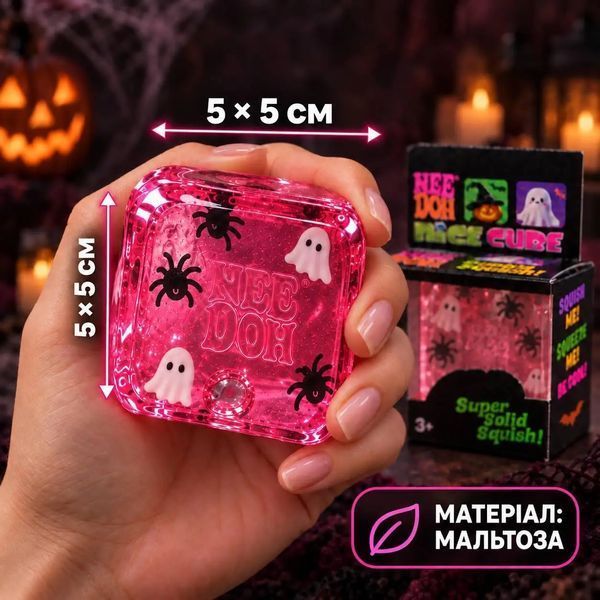 Антистреси - Сквіш кубик льоду NeeDoh Nice Cube Halloween 5,5 см Прозорий гелевий куб антистрес Нідл з привидами та павуками Рожевий