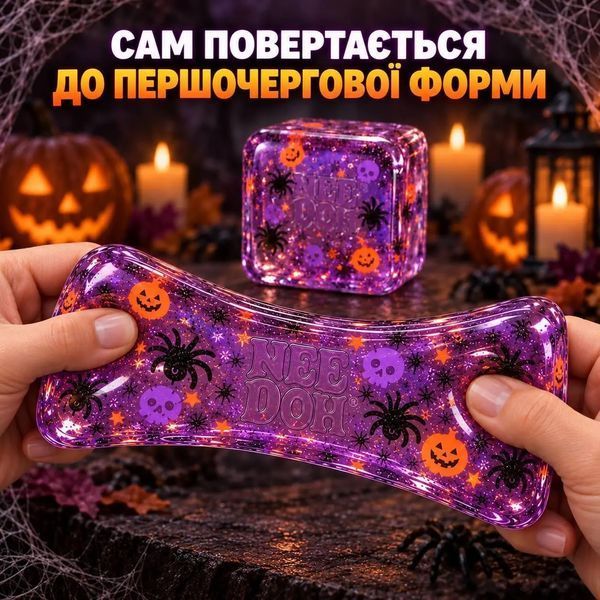 Антистреси - Сквіш кубик льоду NeeDoh Nice Cube Halloween 5,5 см Прозорий гелевий куб антистрес Нідл з привидами та павуками Фіолетовий