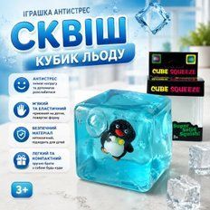 Антистрессы - Антистресс Сквиш Кубик льда с Пингвином Cube Squeeze 5.5см прозрачный гелевый куб для рук Голубой