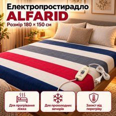 Товары для дома - Электрическая простыня ALFARID 180 &times; 150 см Электропростынь работает от сети 2режима подогрева