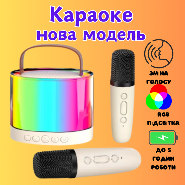 Интерактивные игрушки - Детское караоке с 2-мя микрофонами K12 со сменой голоса Bluetooth колонка с RGB подсветкой Бежевая