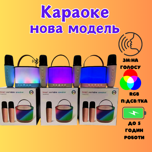 Интерактивные игрушки - Детское караоке с 2-мя микрофонами K12 со сменой голоса Bluetooth колонка с RGB подсветкой Бежевая