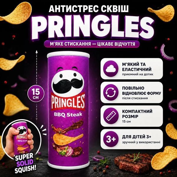 Антистрессы - Сквиш антистресс банка чипсов Принглс Pringles Squishy 15 см цвета в ассортименте