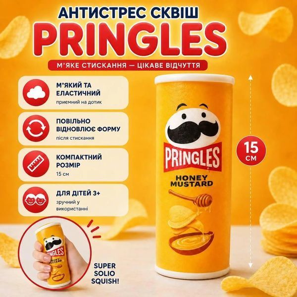 Антистрессы - Сквиш антистресс банка чипсов Принглс Pringles Squishy 15 см цвета в ассортименте