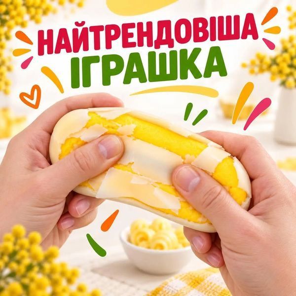 Антистреси - Сквіш Хрустке Масло антистрес з 10 шарами воску у коробці