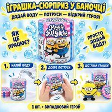 Антистреси - Іграшка сюрприз Міньйони в банці Magic Jellykins Магія води Випадкова фігурка Посіпаки 1шт