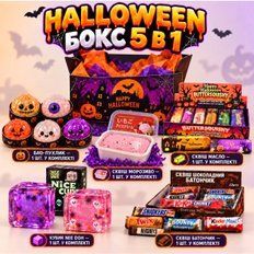Антистреси - Halloween Box 5 в 1 Хелловін: сквіш кубик Нідо NeeDoh, сквіш масло, дамплінг Бао пельмінь, кейкап-клікер, шоколадний батончик