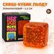 Антистрессы - Сквиш антистресс Кубик льда NeeDoh Nice Cube Нидл со звездочками 5,5 см Оранжевый