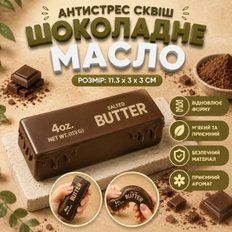 Антистреси - Антистрес Сквіш Масло Шоколадне Squishy Butter М'який сквіш з приємним ароматом вершкового масла 11 см