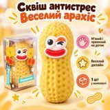 Антистрессы - Хрустящий сквиш Веселый Арахис антистресс с хрустящим песком хорошо восстанавливает форму 10см Бежевый