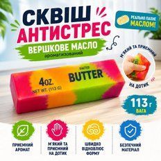 Антистреси - Сквіш антистрес Масло різнокольорове ароматизоване 113 г з ароматом вершкового масла