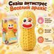 Антистреси - Хрусткий сквіш Веселий Арахіс антистрес з хрустким піском гарно відновлює форму 10см Бежевий