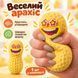 Антистреси - Хрусткий сквіш Веселий Арахіс антистрес з хрустким піском гарно відновлює форму 10см Бежевий
