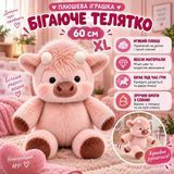 М'які іграшки - М'яка іграшка Бігаюче телятко 60 см Плюшевий бичок що бігає Рожевий