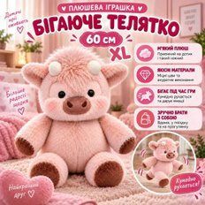 М'які іграшки - М'яка іграшка Бігаюче телятко 60 см Плюшевий бичок що бігає Рожевий