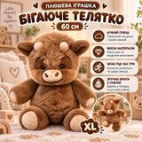 М'які іграшки - М'яка іграшка Бігаюче телятко 60 см Плюшевий бичок що бігає Коричневий