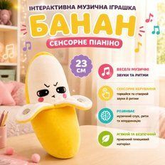 Мягкие игрушки - Мягкая музыкальная сенсорная игрушка Банан 23 см Плюшевое со звуком от прикосновения Интерактивный музыкальный банан