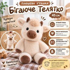 М'які іграшки - М'яка іграшка Бігаюче телятко 45 см Плюшеве теля що бігає Інтерактивне телятко Іграшка теля Бичок що бігає