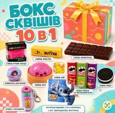 Антистреси - Подарунковий бокс сквішів 10 в 1 NeeDoh Oreo Бао Сир  Масло Шоколад Бомбочка для ванни Кейкап-спінер Клікер Шалена зірка