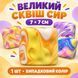 Антистреси - Подарунковий бокс сквішів 10 в 1 NeeDoh Oreo Бао Сир  Масло Шоколад Бомбочка для ванни Кейкап-спінер Клікер Шалена зірка